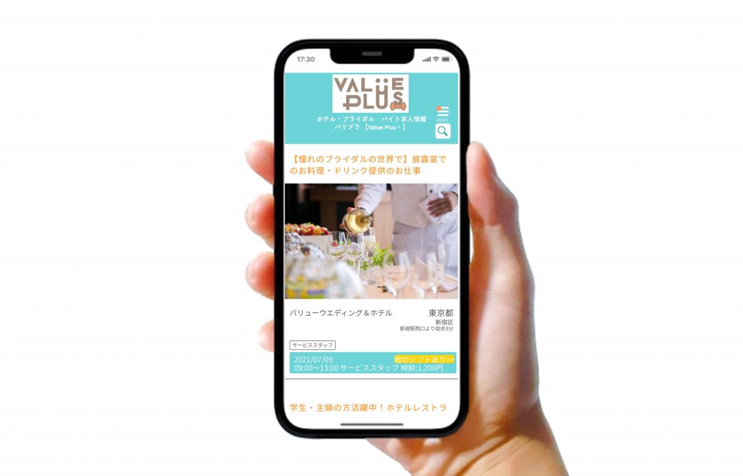 バリプラ　採用