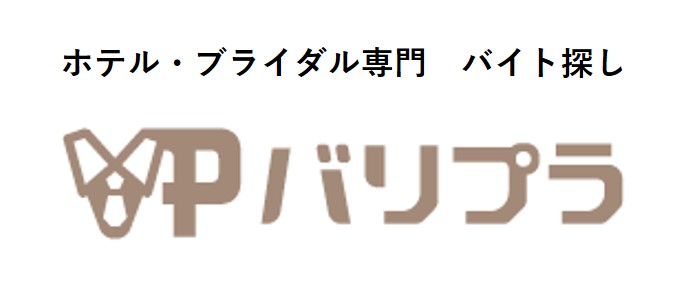 ホテル ブライダルバイトの髪型 髪色は パーマはok 長さ別のスタイリングを動画で紹介 ホテル ブライダル専門 バイト 探し 東京 バリプラ Valueplus