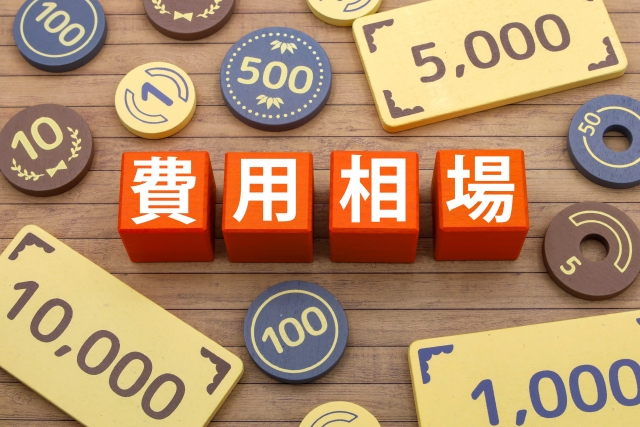 パート・アルバイト　求人広告　費用相場